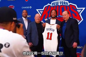 东决MVP！22年签约布伦森 恐是尼克斯管理层最成功交易！